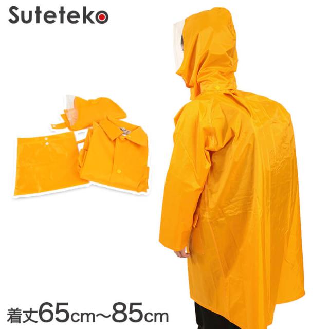 完全防水 子供ランドセル用ナイロンレインコート 65cm〜85cm (取寄せ)