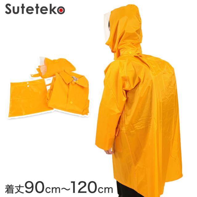 完全防水 子供ランドセル用ナイロンレインコート 90cm〜120cm (取寄せ)