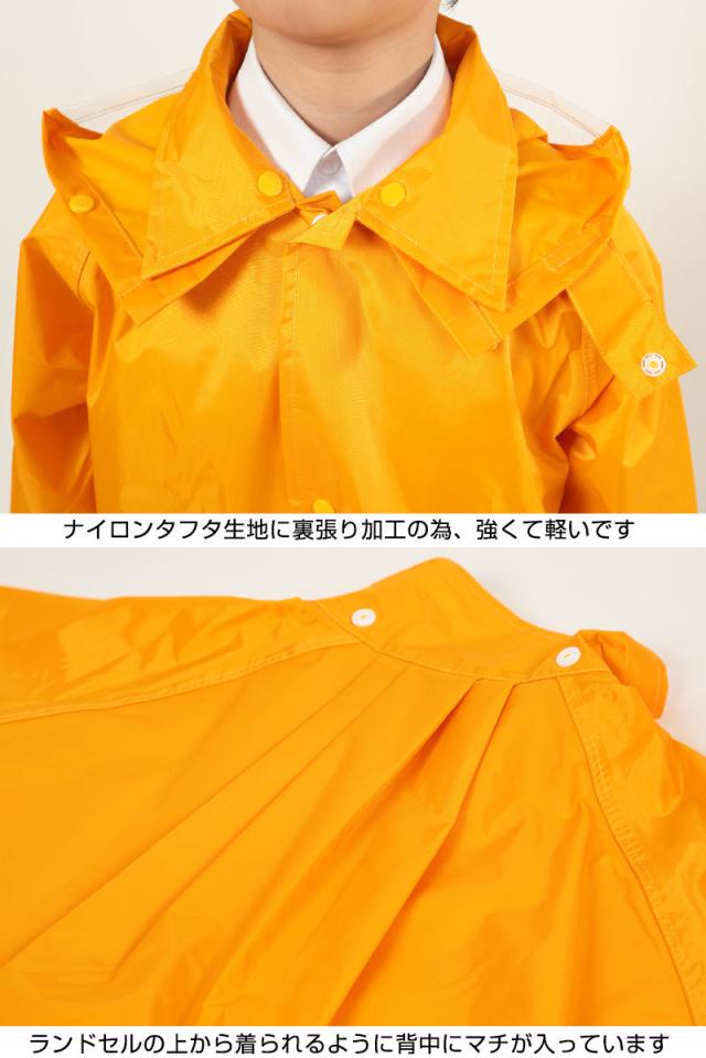 完全防水 子供ランドセル用ナイロンレインコート 90cm〜120cm (取寄せ)