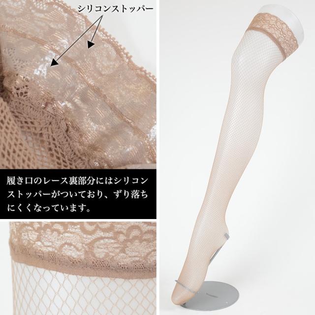 Stay Fit ベーシックネット シリコンストッパー付き 太もも丈網タイツ 22-25cm
