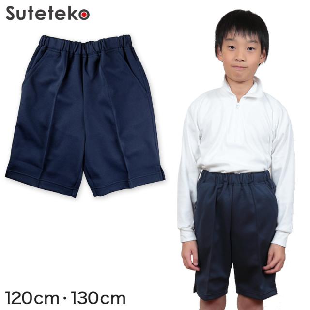 体操服 ハーフパンツ 脇ポケット付き 小学生 120cm・130cm (取寄せ)