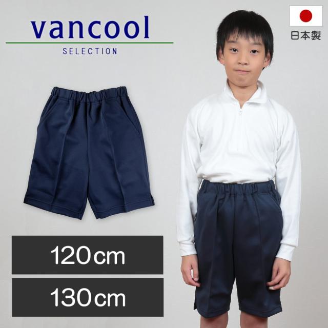 体操服 ハーフパンツ 脇ポケット付き 小学生 120cm・130cm (取寄せ)