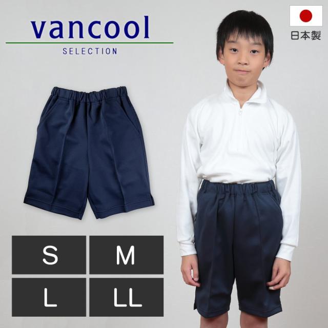 VANCOOL 鹿の子素材 脇ポケット付きハーフパンツ S〜LL (取寄せ)