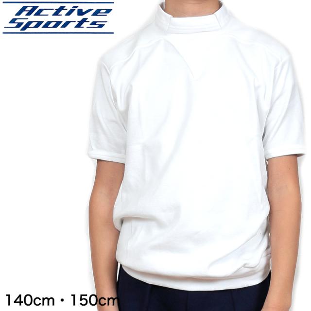 体操服 小学生 半袖 ハイネック 140cm・150cm (取寄せ)