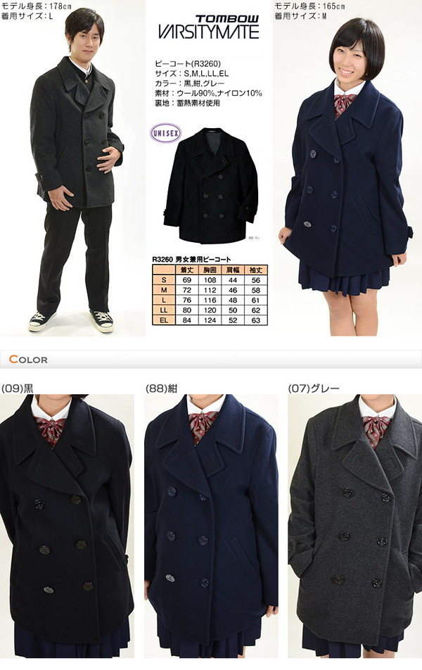 トンボ学生服 VARSITYMATE スクール用 通学用 男女兼用 ピーコート S〜EL (送料無料) (在庫限り)