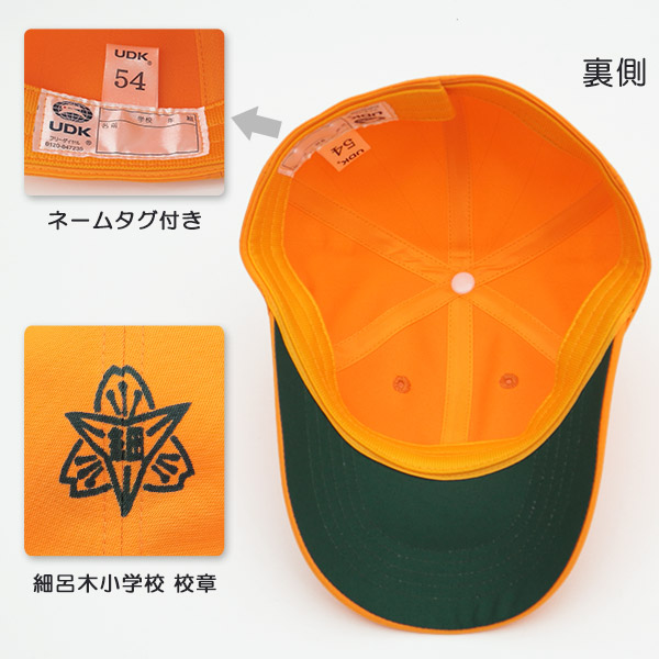 あわら市立 細呂木小学校 男子用 野球帽子 　 (在庫限り)