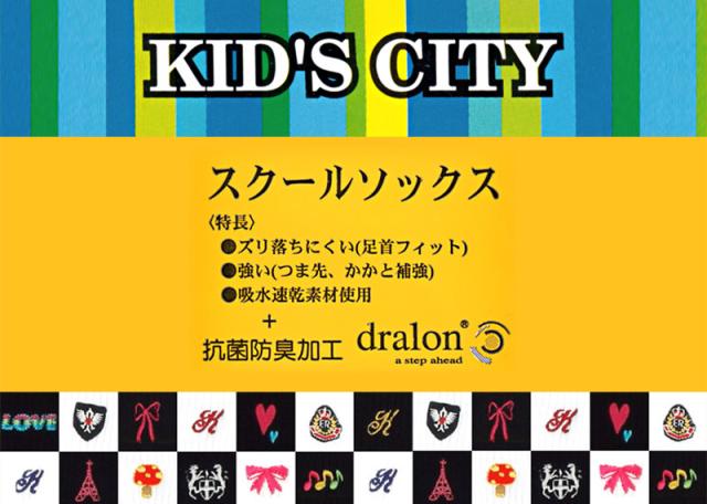 スクールソックス ワンポイント ハイソックス 16-18cm〜22-24cm (子供靴下) (在庫限り)