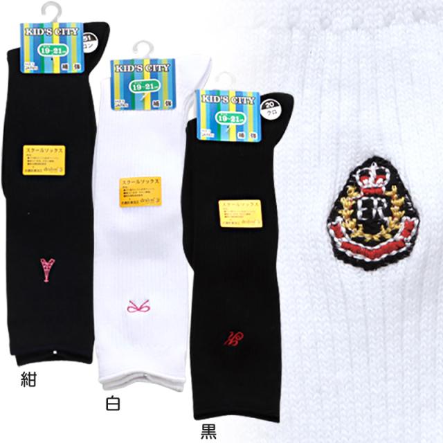 スクールソックス ワンポイント ハイソックス 16-18cm〜22-24cm (子供靴下) (在庫限り)