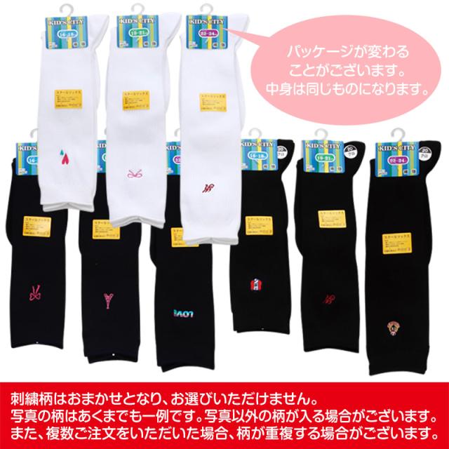 スクールソックス ワンポイント ハイソックス 16-18cm〜22-24cm (子供靴下) (在庫限り)