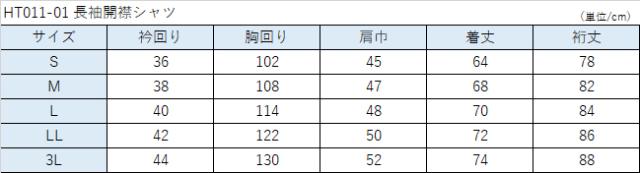 ヒロミチナカノ 学生用長袖開襟シャツ S〜3L (取寄せ)