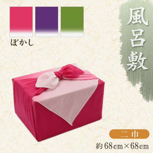 風呂敷 ふろしき 二巾 グラデーション 約68cm×68cm