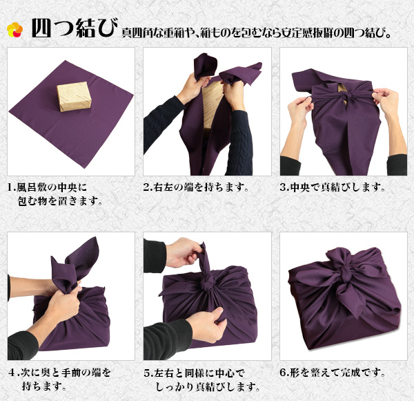 風呂敷 ふろしき 無地 一越織 尺二巾 ポリエステル 70cm×70cm