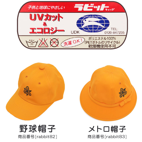 あわら市立 細呂木小学校 女子用 メトロ帽子 (在庫限り)