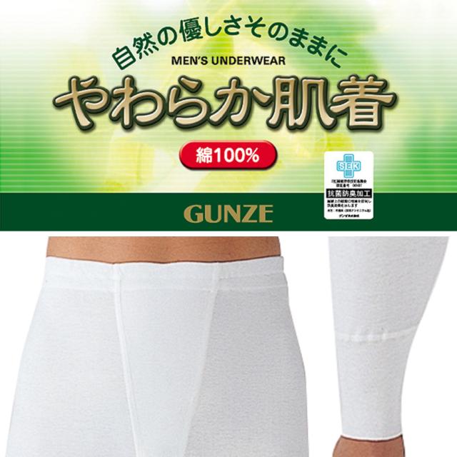 グンゼ ズボン下 メンズ 綿100% ステテコ 肌着 前あき 2枚組 S〜3L