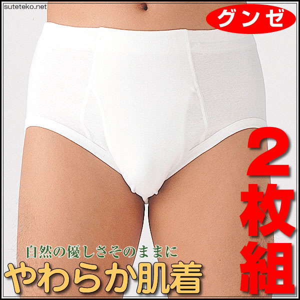 グンゼ やわらか肌着 天引ブリーフ 前あき 2枚組 S〜3L
