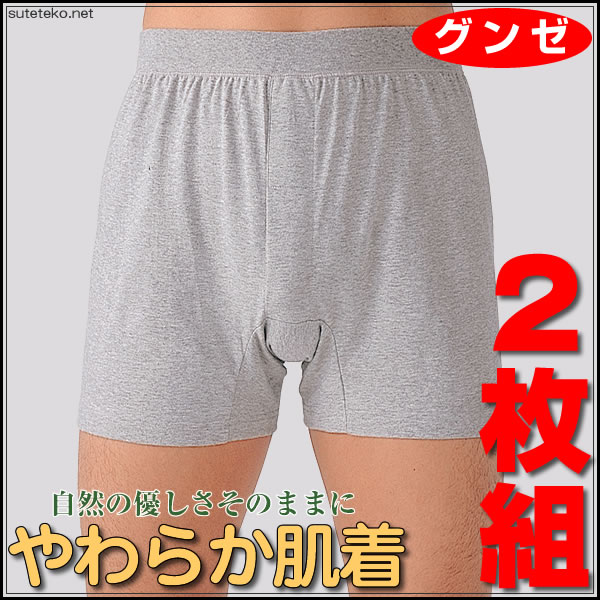 グンゼ やわらか肌着 ニットトランクス 前あき 2枚組 M〜LL