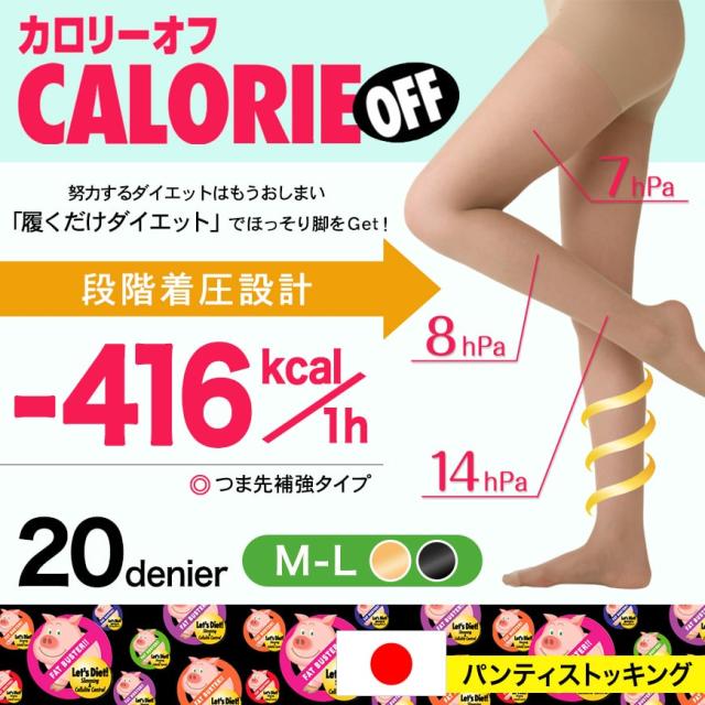 カロリーオフ 段階式着圧パンスト 20デニール M-L