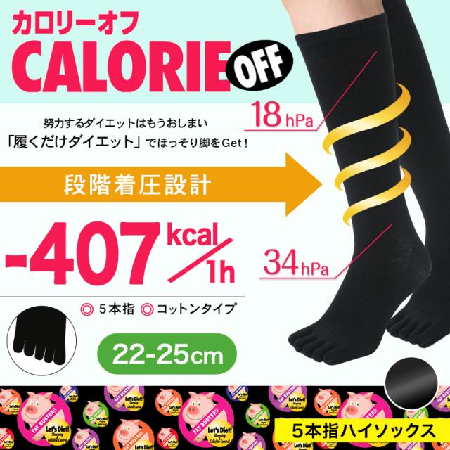 5本指ソックス レディース ハイソックス 着圧 22-25cm