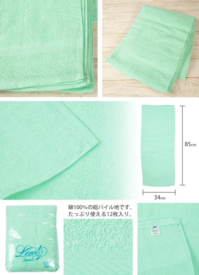 Lovely 240匁 厚手 フェイスタオル 12枚組 34cm×85cm (取寄せ)