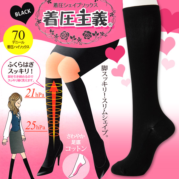 着圧ソックス レディース 靴下 ハイソックス 70デニール 22-25cm