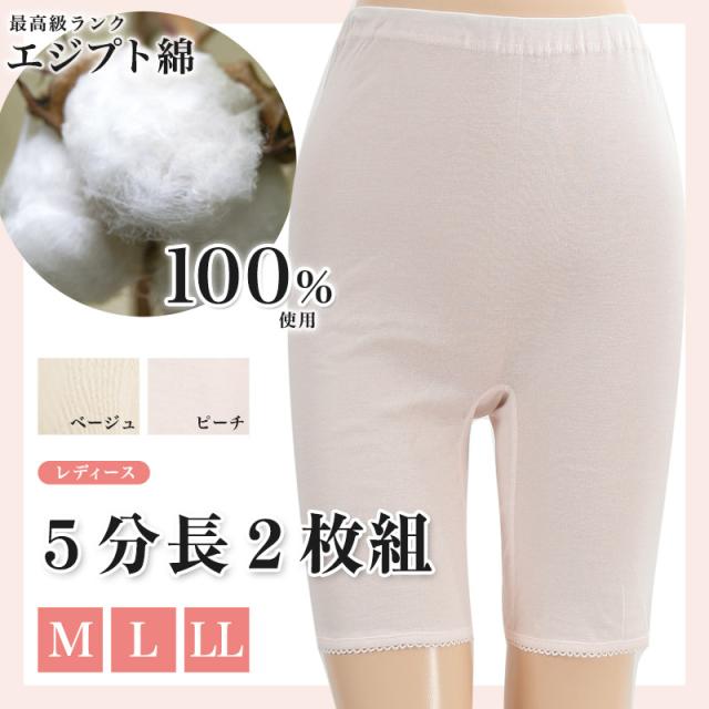 レディース エジプト綿100% 5分丈ズボン下インナー 2枚組 M〜LL
