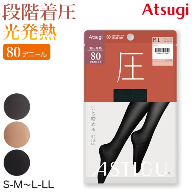 アツギ アスティーグ 圧 着圧タイツ 発熱タイツ 80デニール S-M〜L-LL (在庫限り)