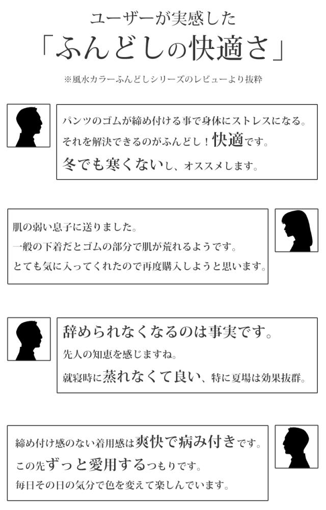 ふんどし メンズ 綿100% 下着 インナー 越中褌 風水カラー 蒸れない 快適 やわらかい 通気性の良い 着心地良い ギフト フリーサイズ