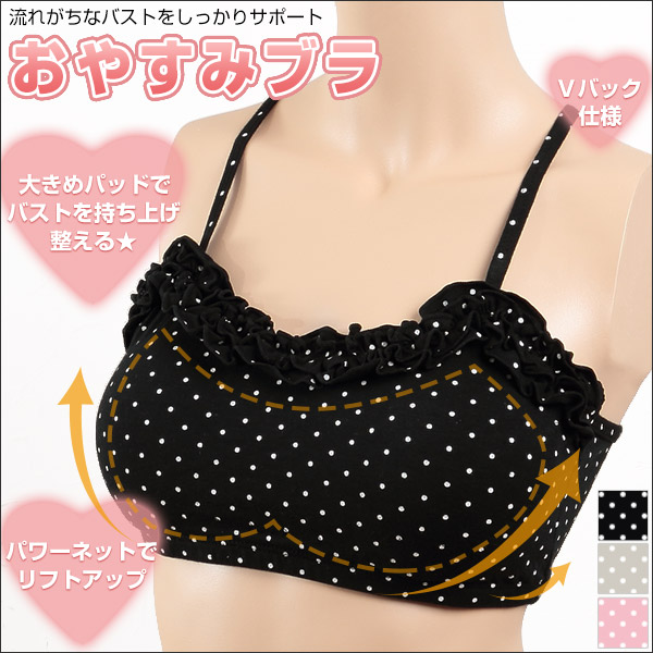 おやすみ ハーフトップブラジャー M〜LL (在庫限り)