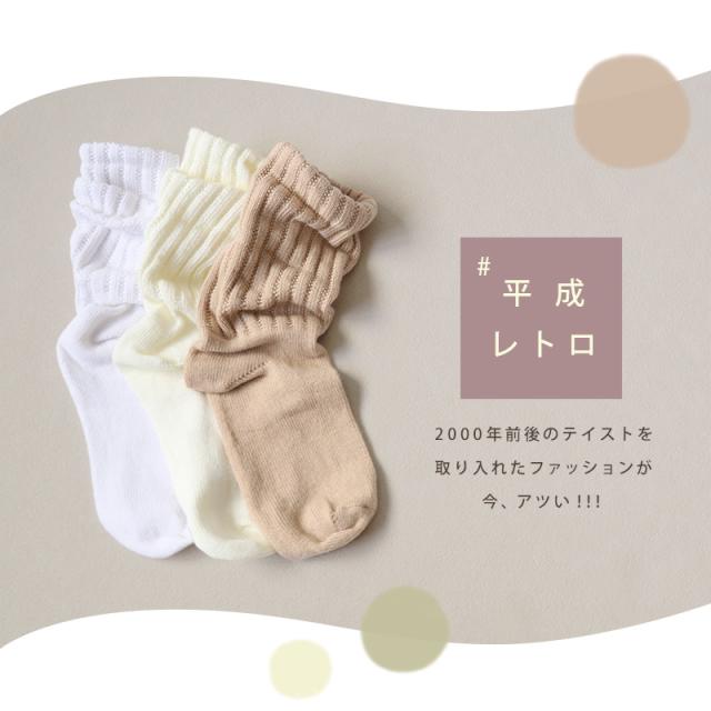 レディース ソックス ルーズソックス 靴下 春 秋 おしゃれ シンプル 23-25cm