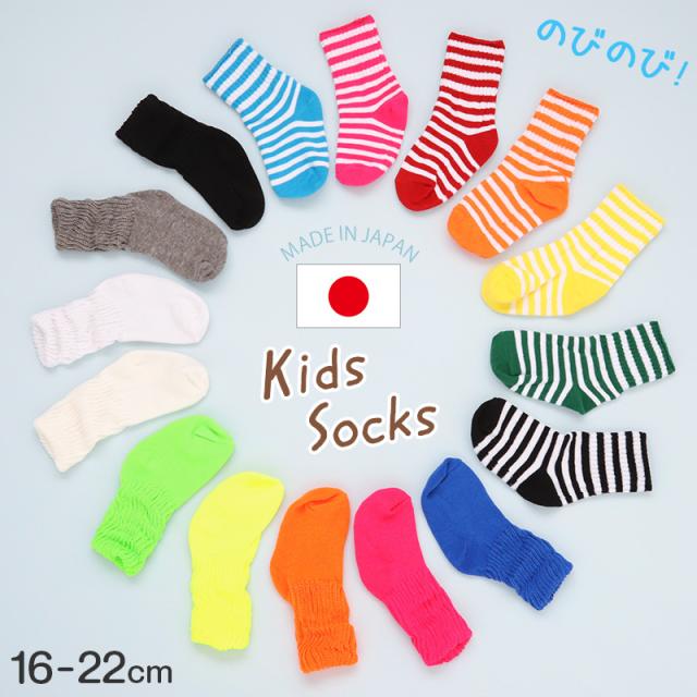 キッズ ソックス 靴下 子供 ロークルー丈 くつ下 カラーソックス 無地 ボーダー 16-22cm