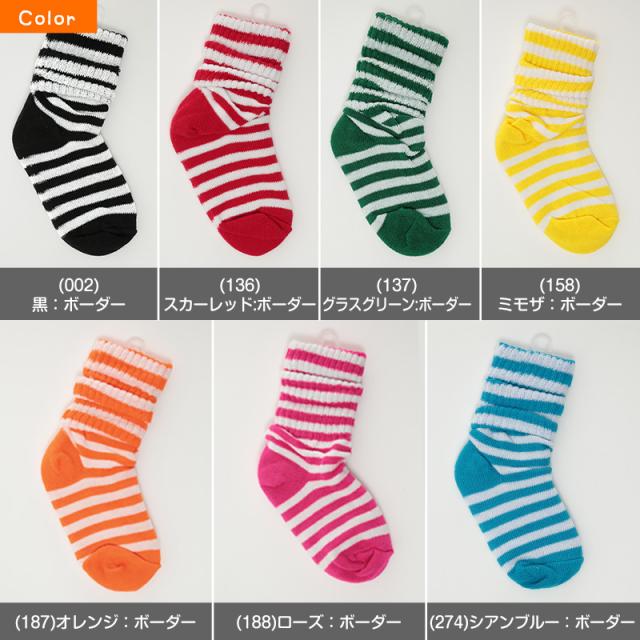 キッズ ソックス 靴下 子供 ロークルー丈 くつ下 カラーソックス 無地 ボーダー 16-22cm