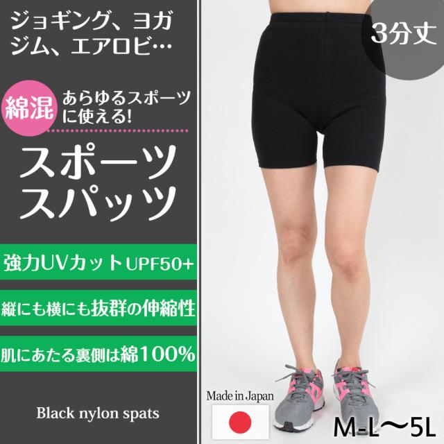 スパッツ 3分丈 綿 M-L〜5L