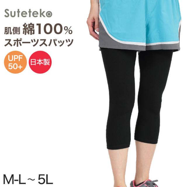 スパッツ 7分丈 綿 M-L〜5L