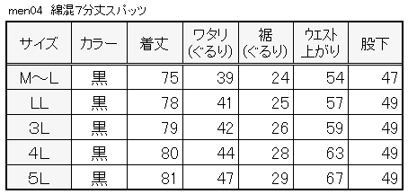 スパッツ 7分丈 綿 M-L〜5L