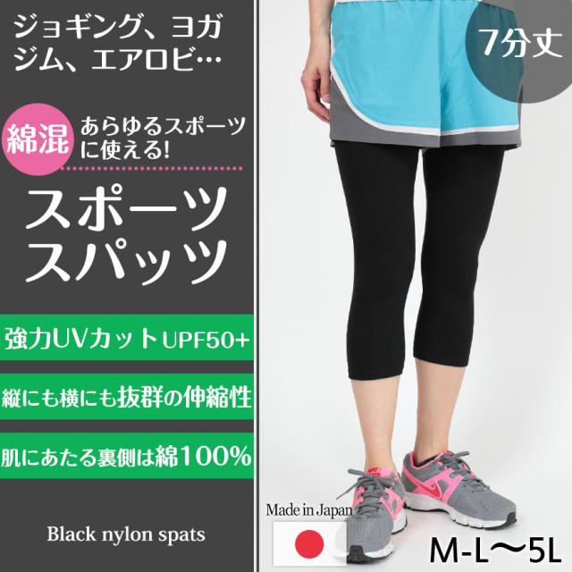 スパッツ 7分丈 綿 M-L〜5L