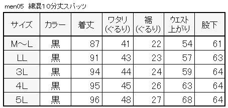 スパッツ 10分丈 綿 M-L〜5L
