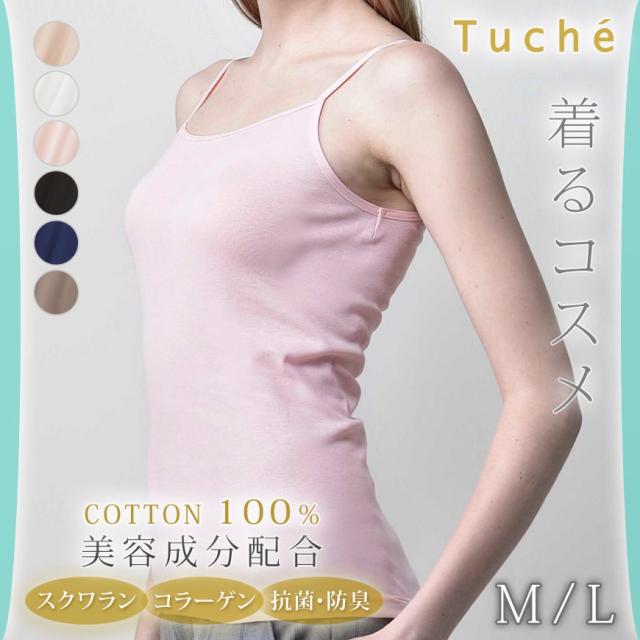 グンゼ Tuche キャミソール 綿100% 肌着 レディース M・L