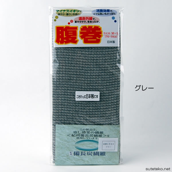 腹巻 男女兼用 紀州備長炭繊維腹巻 はらまき ハラマキ メンズ レディース M-L (取寄せ)