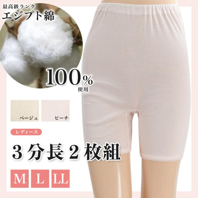 エジプト綿 3分長ズロース 2枚組 M〜LL (婦人肌着) (取寄せ)