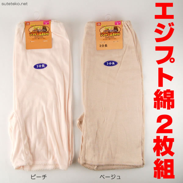 エジプト綿 3分長ズロース 2枚組 M〜LL (婦人肌着) (取寄せ)