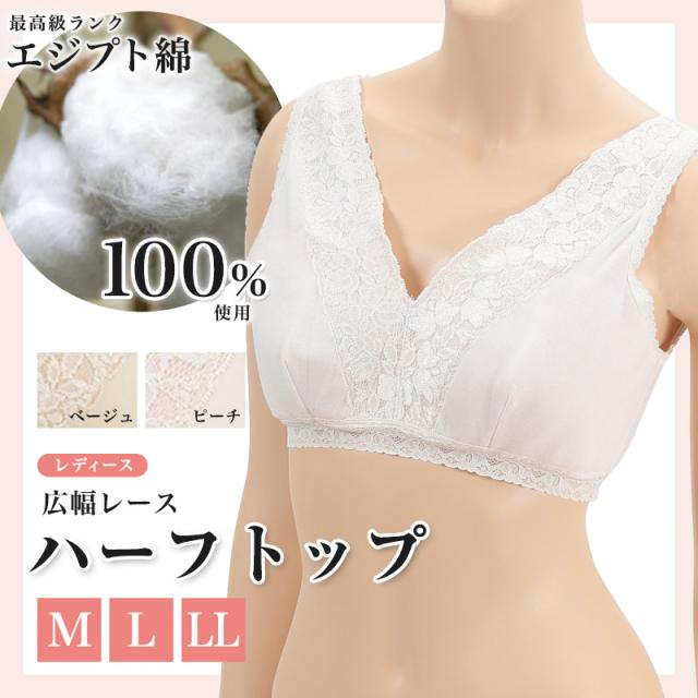 エジプト綿 広幅レースハーフトップ M〜LL (婦人肌着) (取寄せ)
