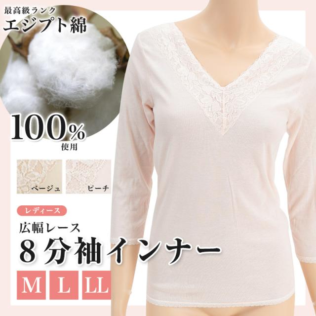 エジプト綿広幅レース8分袖インナー M〜LL (婦人肌着) (取寄せ)