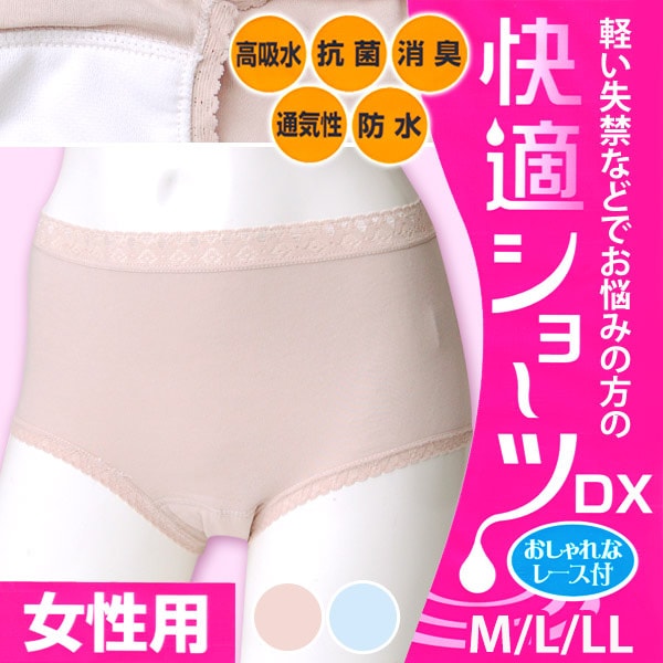 快適ショーツ 失禁ショーツ 軽失禁 約10cc対応 M〜LL (介護用品) (取寄せ)