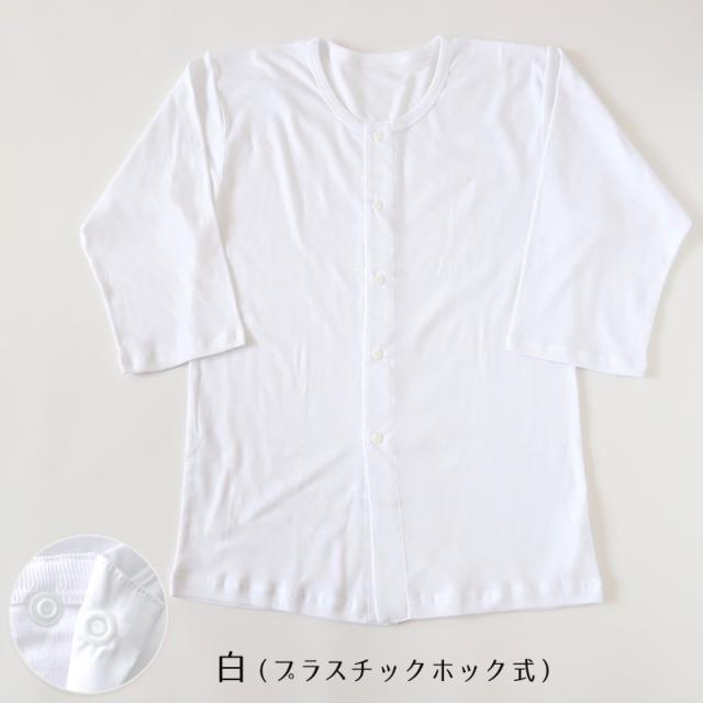 前開きシャツ 紳士 介護 下着 7分袖 インナー S〜5L