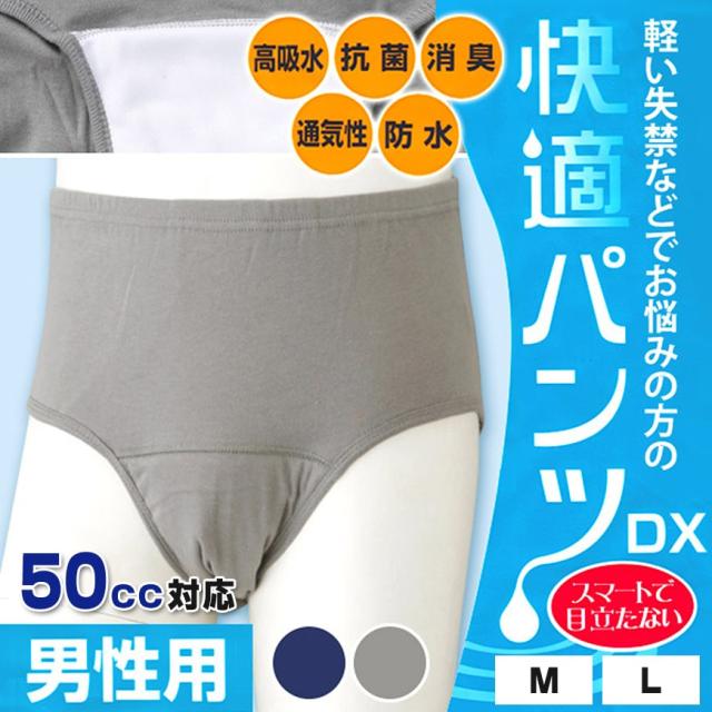 快適パンツ 前閉じ失禁パンツ 50cc対応 M・L (介護肌着) (取寄せ)