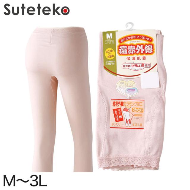 部分保温遠赤肌着 スラックス下(腰・膝部分にセラミック) M〜3L (婦人肌着)
