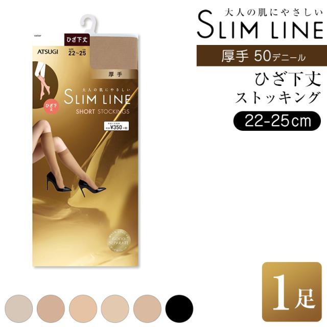 ストッキング ひざ下 アツギ 50デニール スリムライン ショートストッキング 厚手 ハイソックス 22-25cm