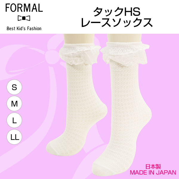 女の子 靴下 フォーマル レース付き ハイソックス S〜LL