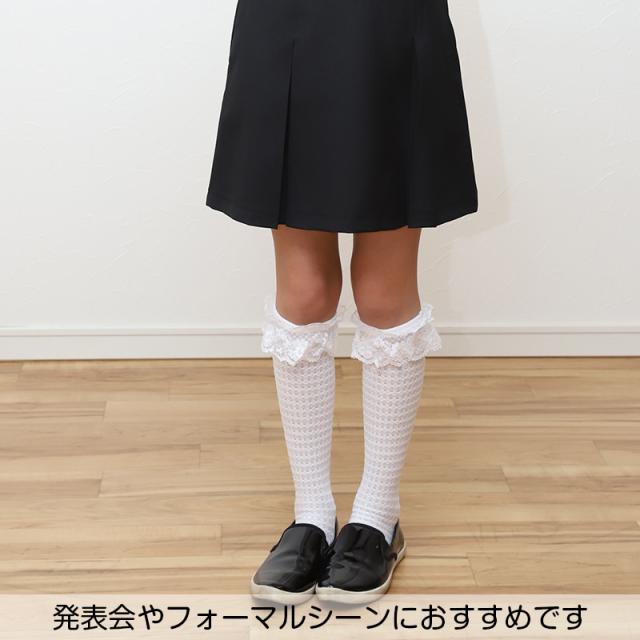 女の子 靴下 フォーマル レース付き ハイソックス S〜LL