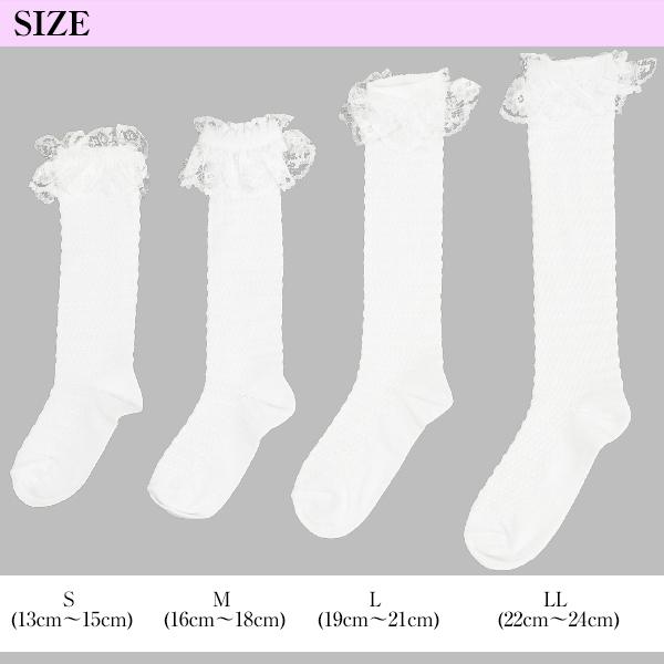 女の子 靴下 フォーマル レース付き ハイソックス S〜LL